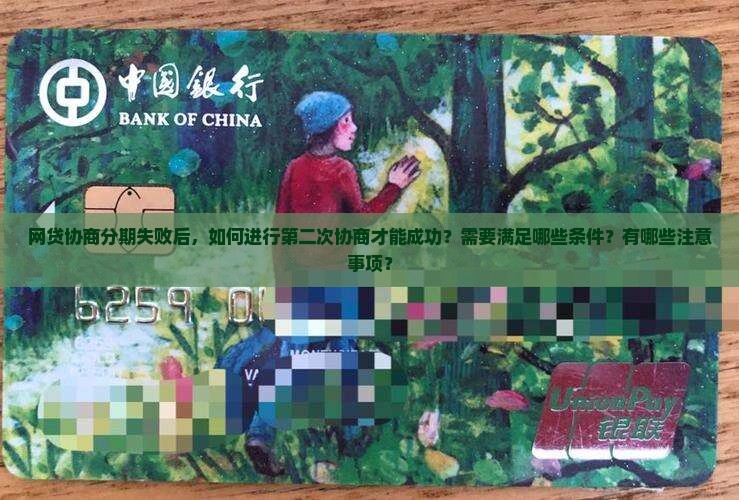 网贷如何第二次协商分期才能成功
