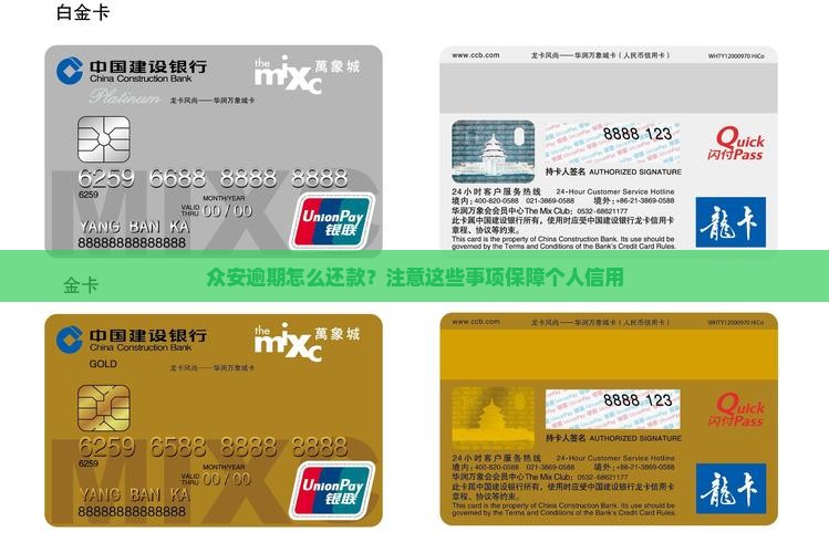 众安贷逾期还款方法及注意事项