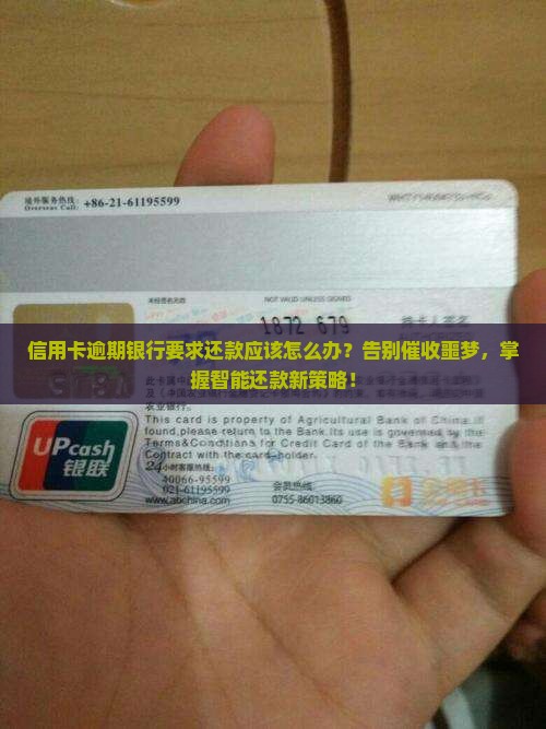 信用卡逾期银行要求还款应该怎么办