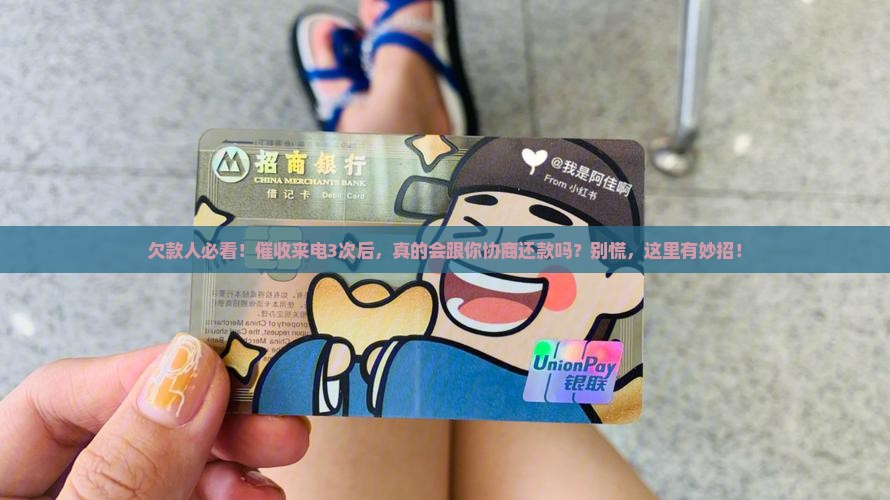 催收会协商还款吗的解决方法
