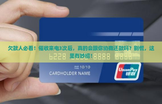 催收会协商还款吗的解决方法