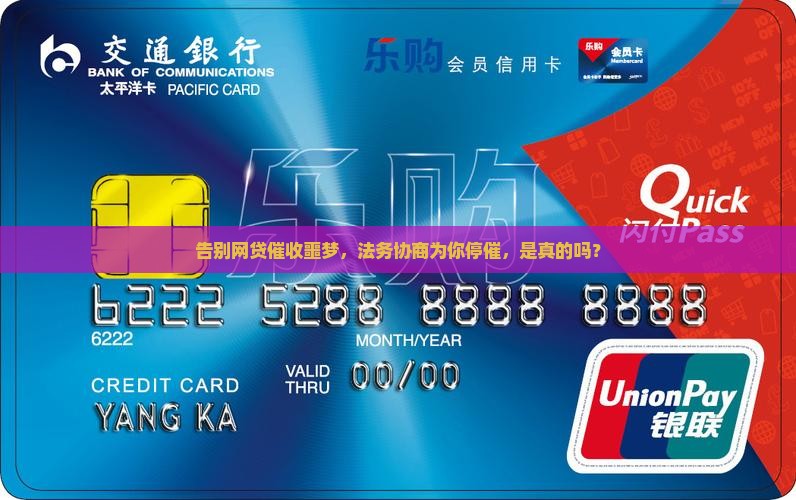 法务协商结案网贷停催