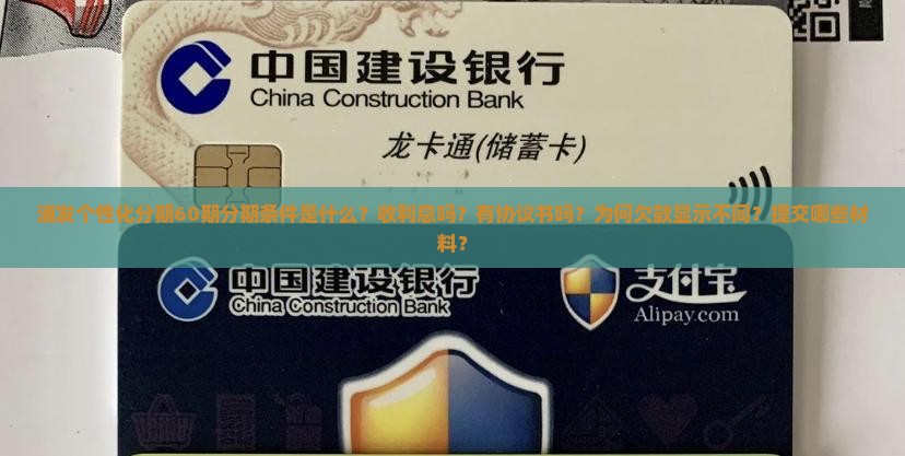 浦发个性化分期60期分期条件是什么