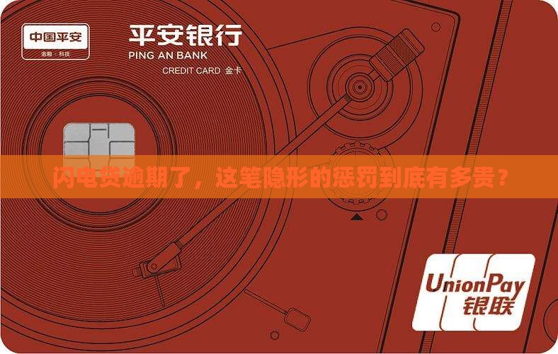闪电贷逾期年利率是多少
