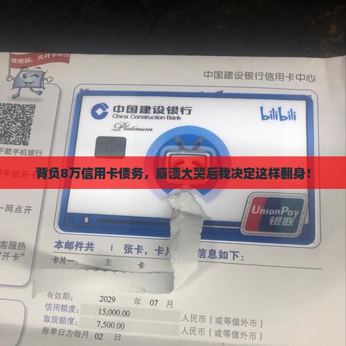 欠8万的信用卡怎么办