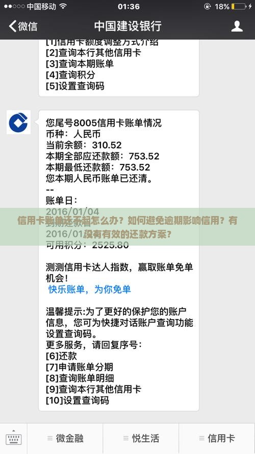 怎样面对还不起信用卡账单