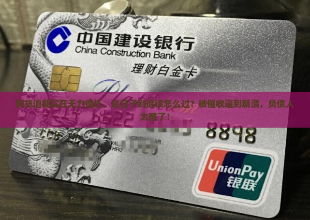 网贷逾期实在无力偿还