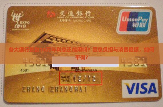各大银行贷款10万年利息还能用吗