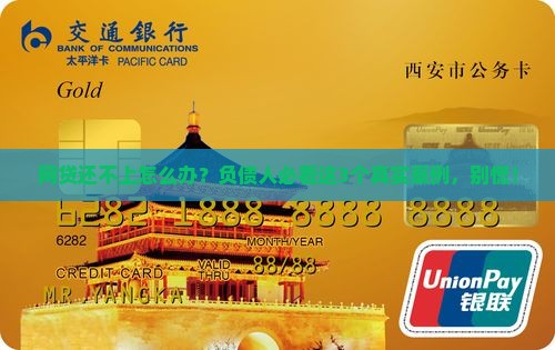网贷还不上会怎样处理