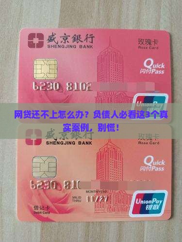 网贷还不上会怎样处理