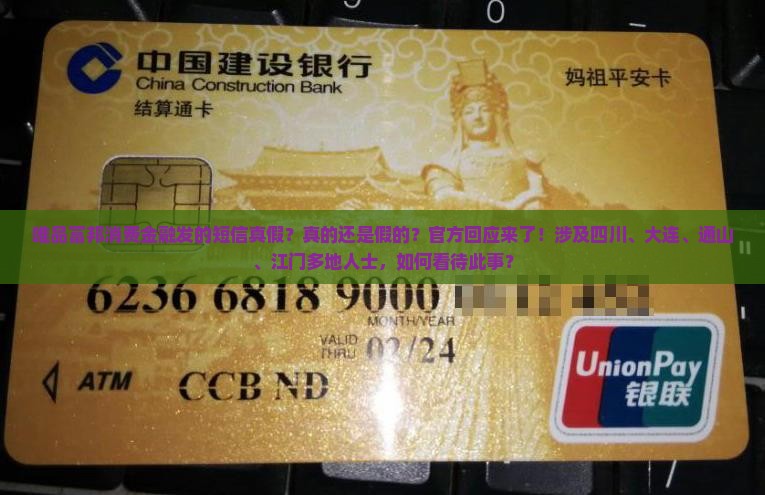 唯品富邦消费金融发的短信真假是真的吗