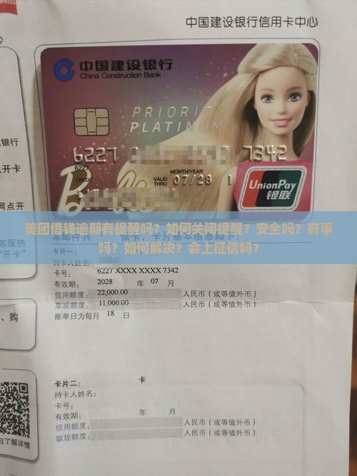 美团借钱逾期有提醒吗