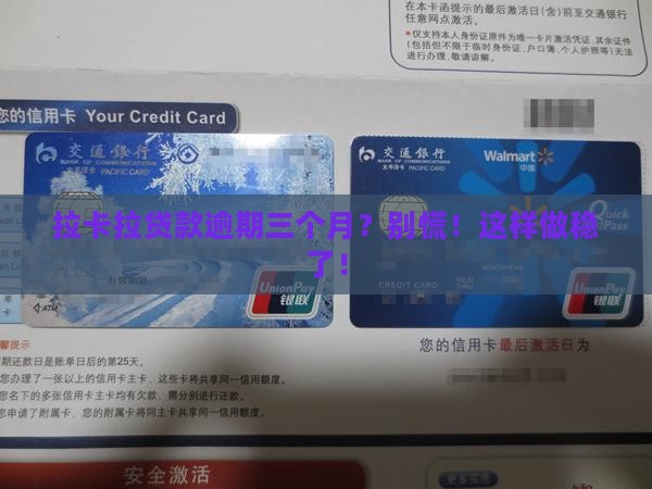 拉卡拉贷款逾期三个月如何处理
