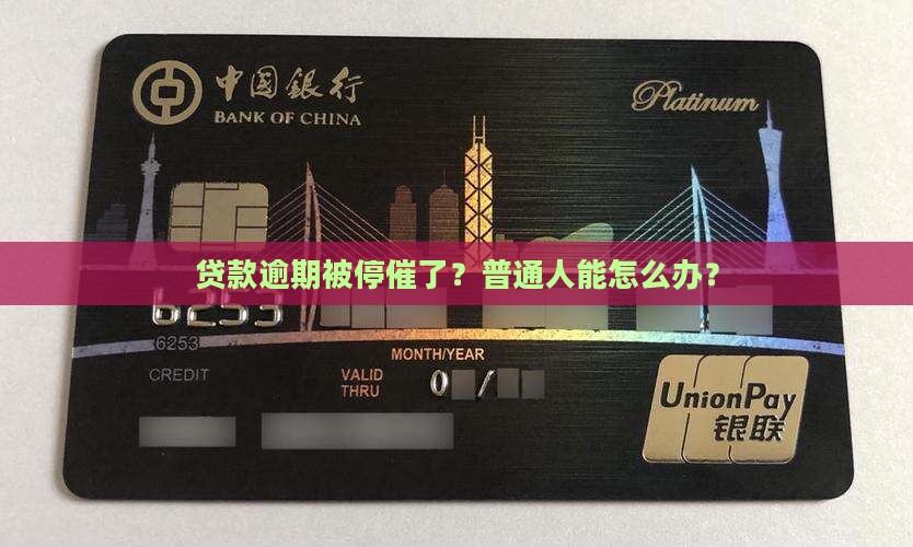 维信贷款逾期法务停催解决方案