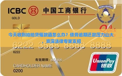 今天收到拍拍贷催款函怎么办
