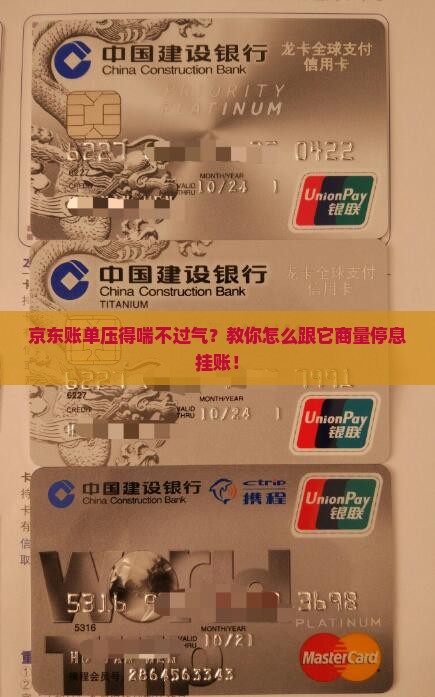 京东怎么协商停息挂账的方法