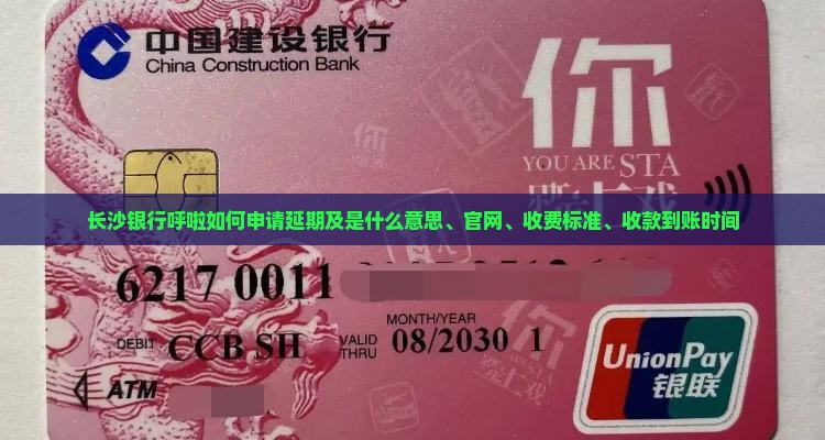 长沙银行呼啦如何申请延期