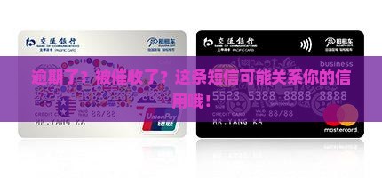 逾期司法催收短信