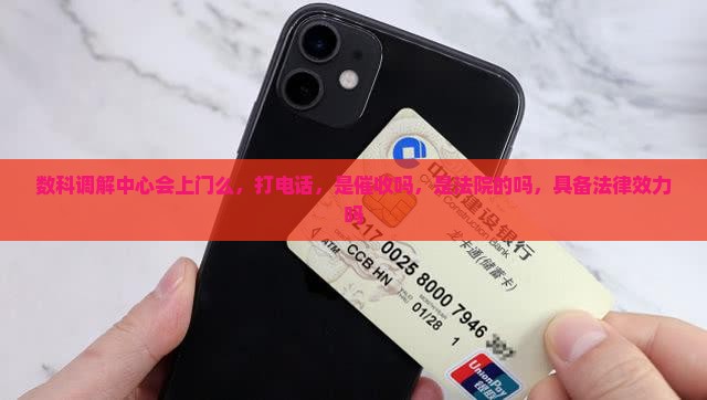 数科调解中心会上门么
