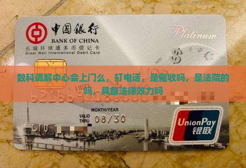 数科调解中心会上门么