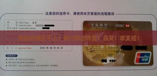 贷款逾期无力偿还银行怎么办