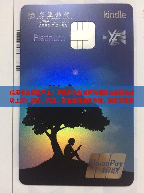 怎么跟银行协商还款信用卡呢