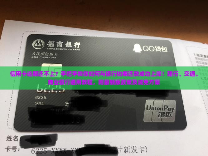 怎么跟银行协商还款信用卡呢