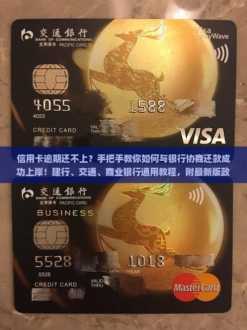 怎么跟银行协商还款信用卡呢