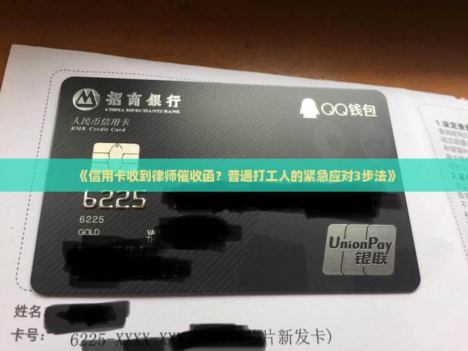 信用卡发律师催收函怎么处理