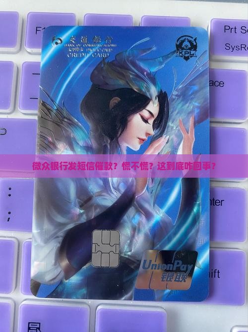微众银行发短信欠款会怎么样问题解答