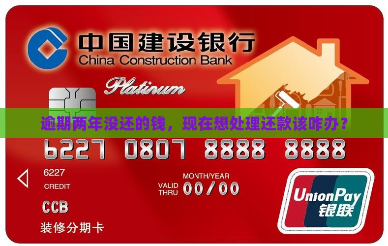 有钱花逾期两年怎么办理还款手续