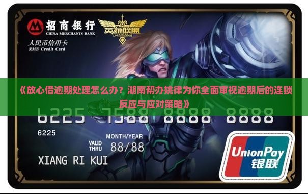 放心借逾期处理怎么办