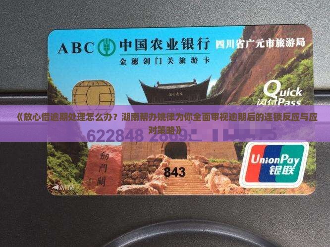 放心借逾期处理怎么办