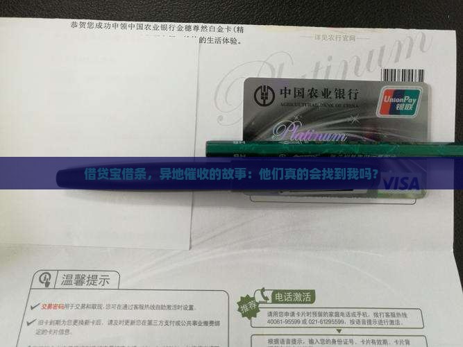 借贷宝借条异地上门催收