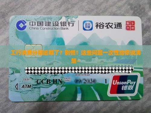 工行综合消费分期逾期及相关问题解答