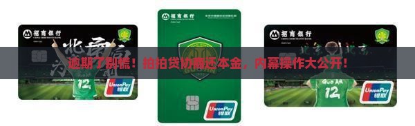 拍拍贷逾期协商还本金怎么操作