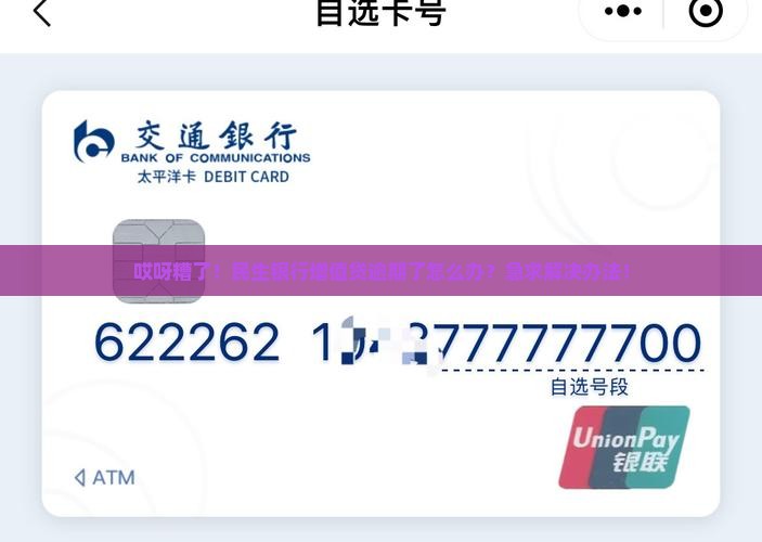 民生银行增值贷逾期怎么处理
