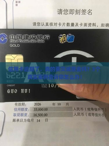 信用卡逾期必须要缴纳诚意金吗