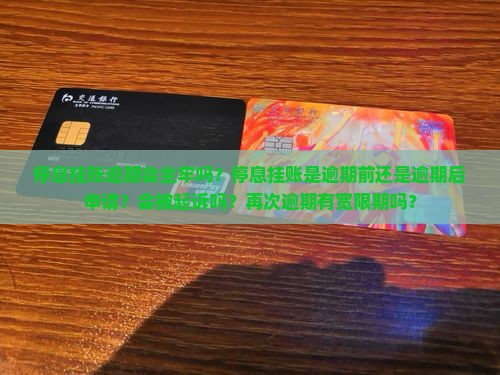 停息挂账逾期会坐牢吗