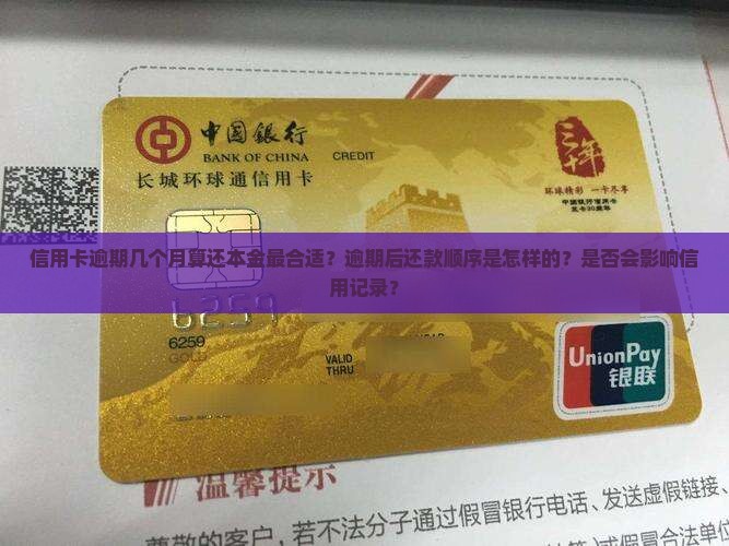 信用卡逾期几个月算还本金最合适
