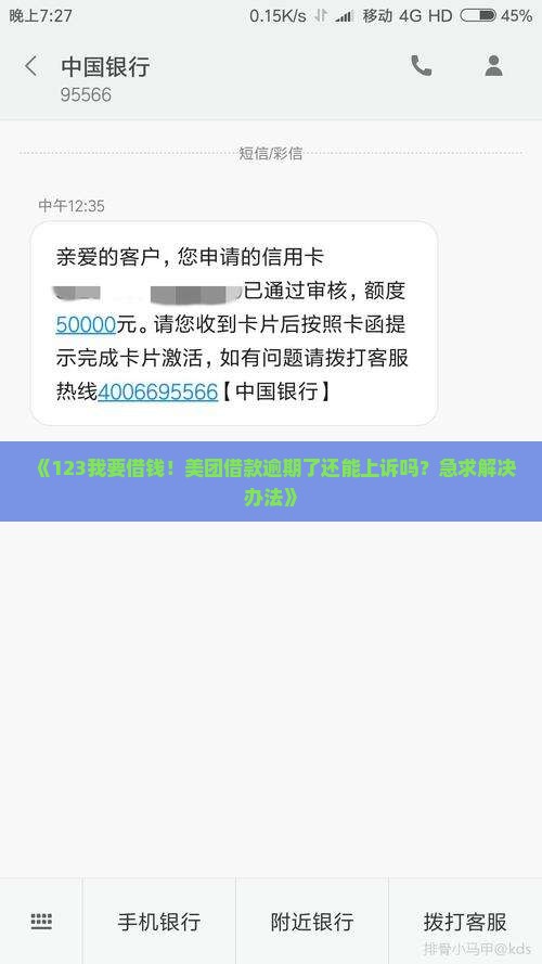 美团借款逾期上诉怎么操作