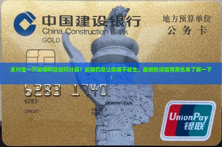 支付宝一万逾期利息如何计算