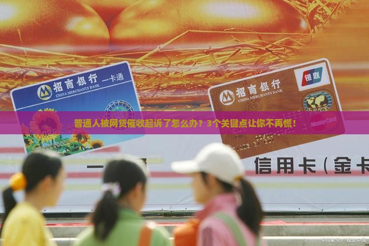 网贷逾期起诉立案标准是什么