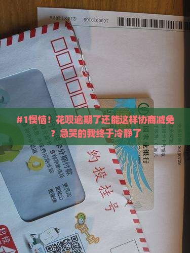 支付宝逾期还款协商步骤怎么操作