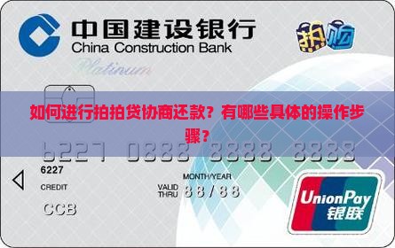 拍拍贷协商还款操作方法介绍
