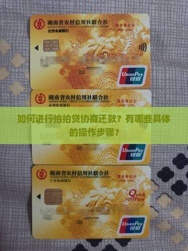 拍拍贷协商还款操作方法介绍
