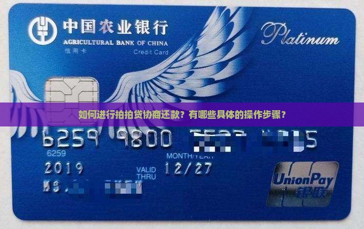 拍拍贷协商还款操作方法介绍
