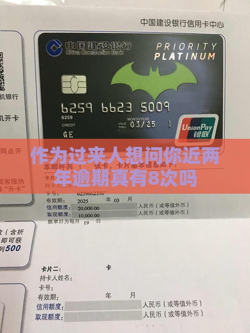 征信近两年逾期有8次吗