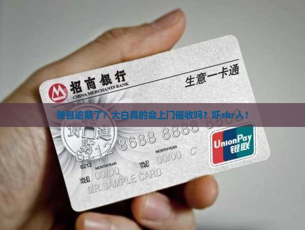 大白钱包逾期上门催收真的吗