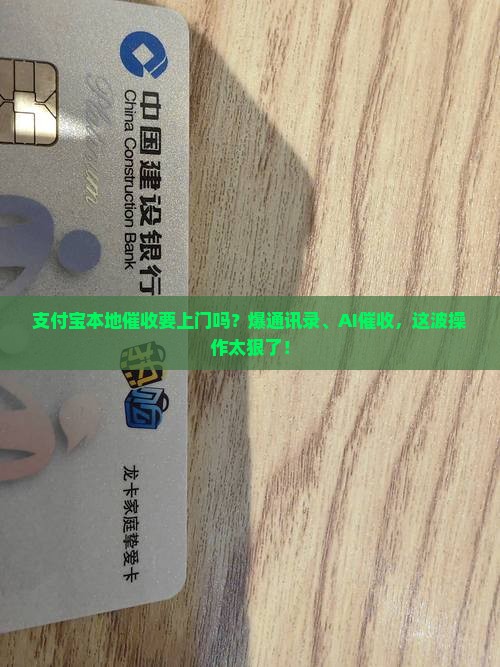 支付宝本地催收要上门吗